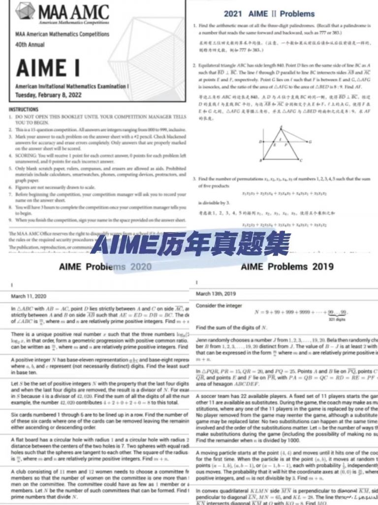 AMC晉級，僅剩1個(gè)月,不同段位學(xué)生如何備考AIME沖高分?