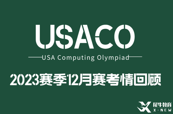 2022年USACO12月月賽考題分析！難度增大！