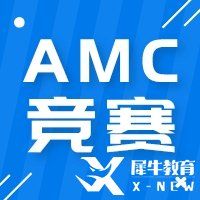 AMC10考試時長、范圍及難度分析，2023備考須知！