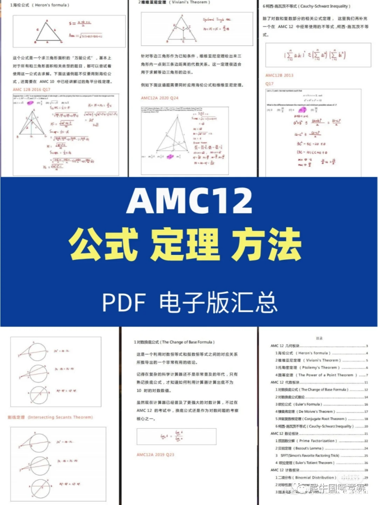 AMC12競(jìng)賽規(guī)則、考試內(nèi)容及備考攻略分享！23年AMC競(jìng)賽必備