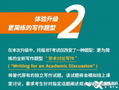 托福改革：托福寫作新評分標準專業(yè)解讀~犀牛托福培訓更專業(yè)！