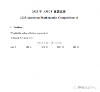 2023年AMC8真題難嗎？AMC8競賽歷年真題免費(fèi)領(lǐng)（2000-2023年）