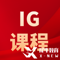 IGCSE物理考什么？考試內(nèi)容及難度介紹！