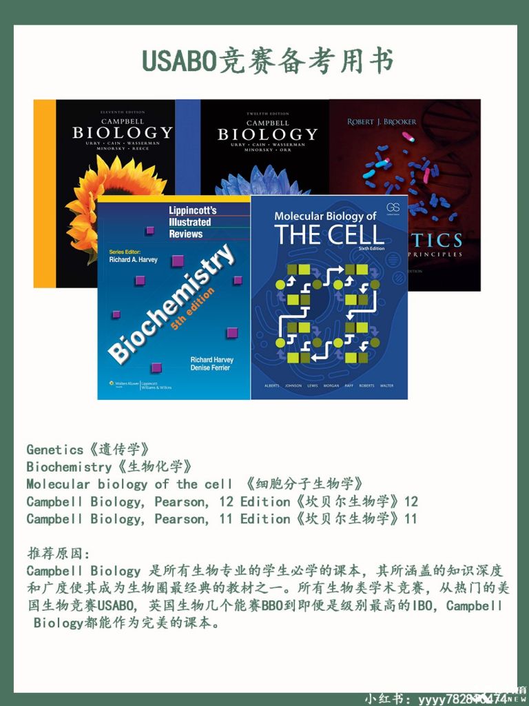 美國生物USABO競賽有哪些學(xué)習(xí)資料呢？競賽參考書籍及歷年真題分享！