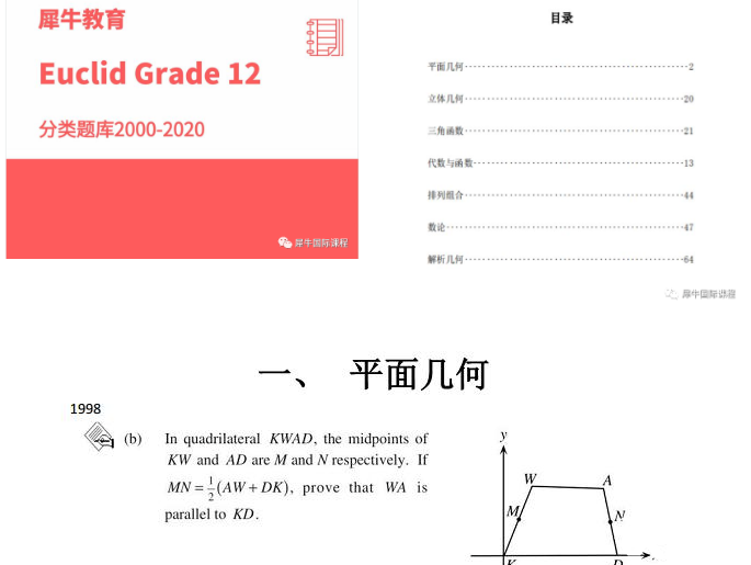 歐幾里得數(shù)學競賽考前必刷題！犀牛歐幾里得輔導課程報名中