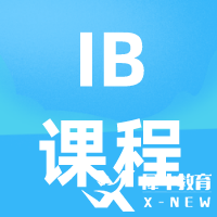 IB物理SL與HL學什么？考試評估方式及選課建議分析