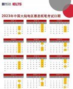 2023年各大留學(xué)考試日歷！雅思/托福/AP/A-Level……