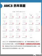 AMC8競賽獎(jiǎng)項(xiàng)有哪些？AMC8競賽暑期培訓(xùn)班哪里有？