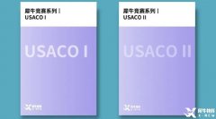 USACO競賽銅升銀培訓班哪里有？USACO競賽沖獎課程介紹！