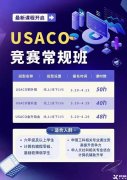 上海USACO培訓機構推薦！USACO競賽培訓哪家好？