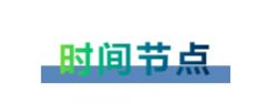 在哪個階段轉軌國際學校更容易學？上海國際學校擇校備考哪家好？