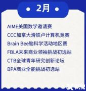 2-4月可參加的國際數(shù)學(xué)競(jìng)賽有哪些？AIME/歐幾里得如何備考？