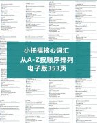 2024年小托?？荚嚰磳⒂瓉硇碌母母锎胧?！這些變化你都知道了嗎？附小托福備考攻略！