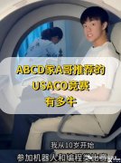 USACO競(jìng)賽一年能考幾次？北京上海線下USACO培訓(xùn)機(jī)構(gòu)推薦~