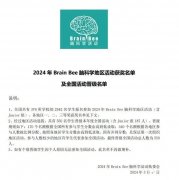 2024Brain Bee生物競賽出分!Brain Bee腦科學大賽如何備考?