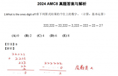 2025年AMC8培訓(xùn)課程及獎項(xiàng)設(shè)置！