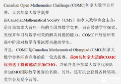 COMC數學競賽培訓課程，競賽詳情介紹！