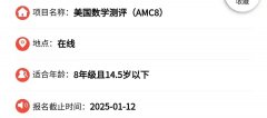 AMC8對于上海三公重要嗎？ 三公要求AMC8多少分？