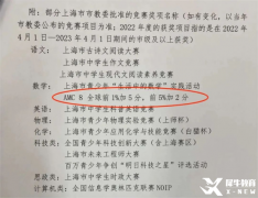 AMC8對(duì)于上海三公重要嗎？ 