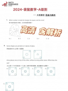 為什么要選擇選擇袋鼠數(shù)學(xué)競賽？袋鼠數(shù)學(xué)競賽含金量