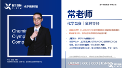 UKCHO&CCC化學(xué)競賽終于講清楚了！拿獎必看！