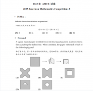 首次備賽AMC8必看！AMC8試卷是中文還是英文？