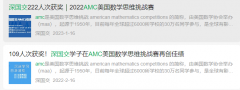 深圳小升初，AMC8和鵬程杯到底選哪個(gè)？