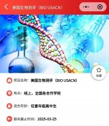 USABO生物競賽報名時間！USABO培訓(xùn)班課詳情~