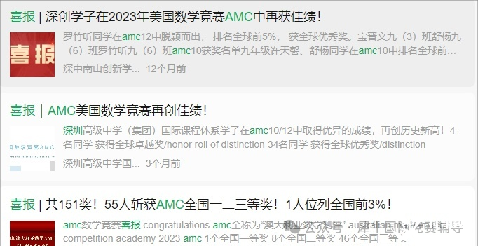 AMC8數(shù)學(xué)競(jìng)賽有用嗎？揭秘北上廣深名校態(tài)度！AMC8競(jìng)賽對(duì)升學(xué)有哪些價(jià)值呢