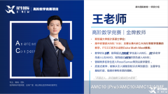 AMC12輔導(dǎo)課程體系詳解！AMC12競賽培訓(xùn)哪家好？